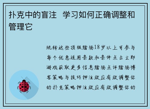 扑克中的盲注  学习如何正确调整和管理它